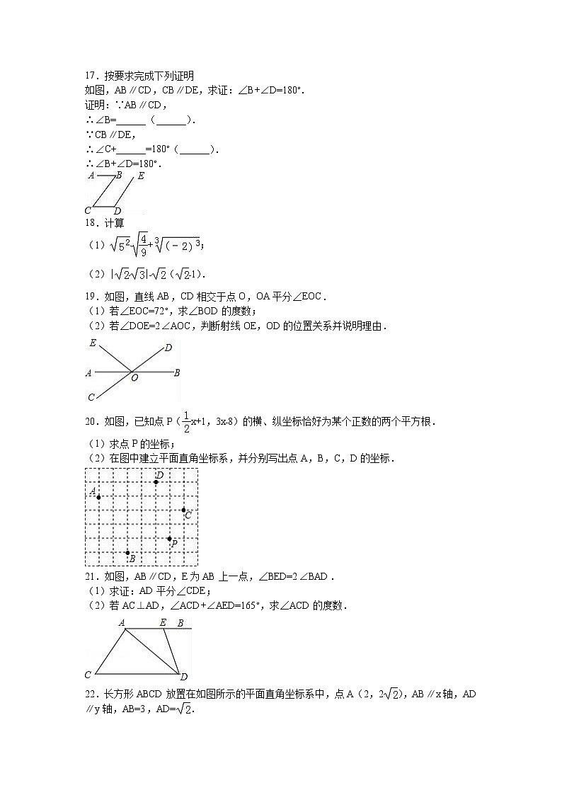 试卷 2019-2020人教版数学七年级第二学期期中试卷11第3页