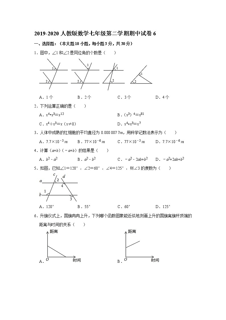 试卷 2019-2020人教版数学七年级第二学期期中试卷6第1页