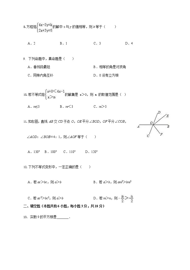 试卷 2019-2020人教版数学七年级第二学期期中试卷403