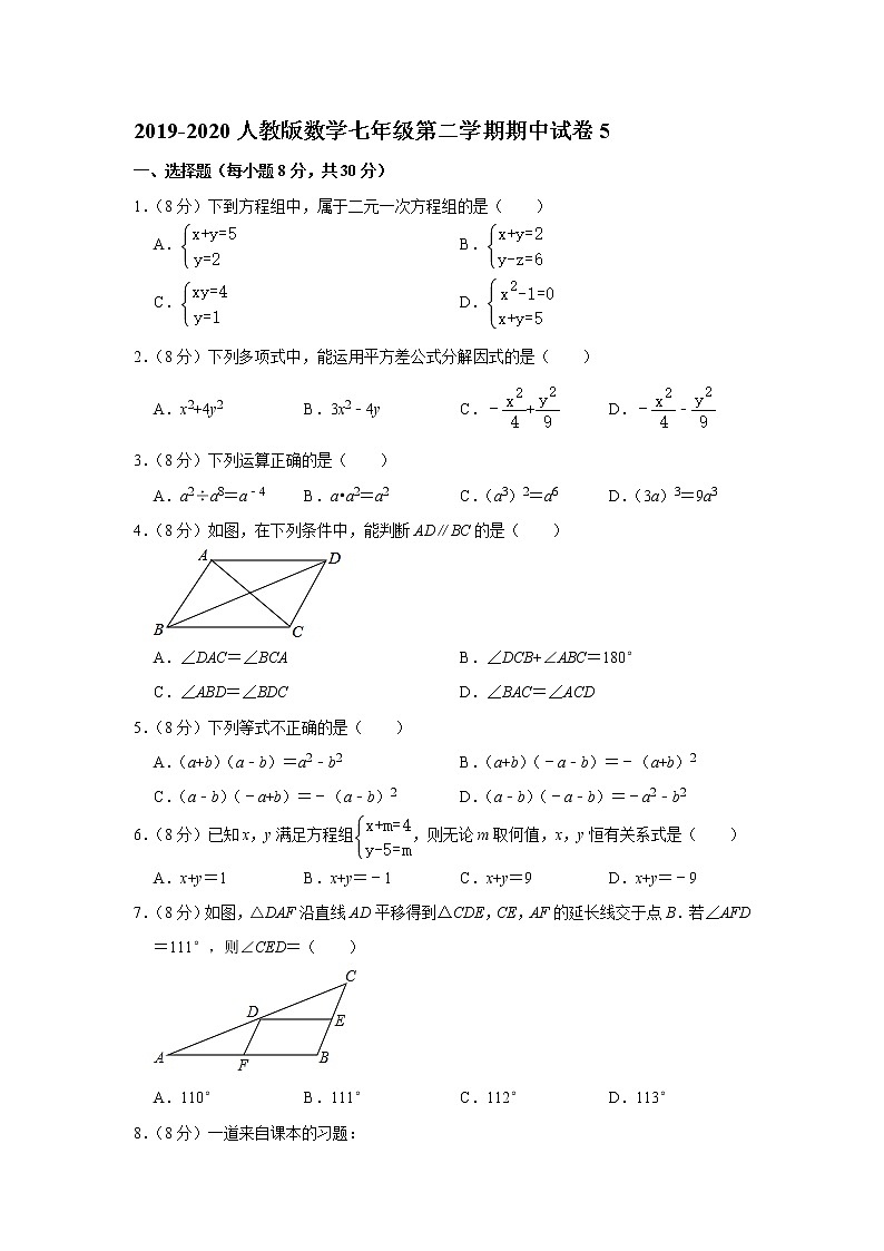试卷 2019-2020人教版数学七年级第二学期期中试卷501