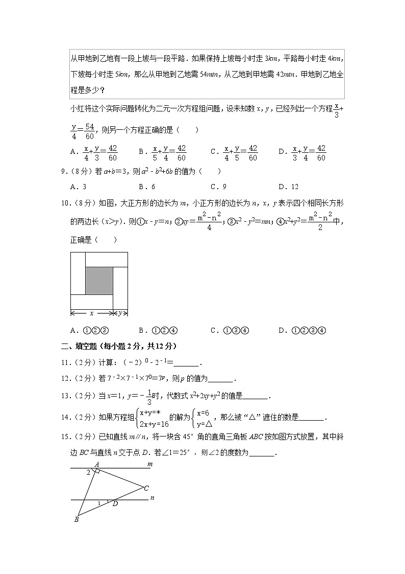 试卷 2019-2020人教版数学七年级第二学期期中试卷502