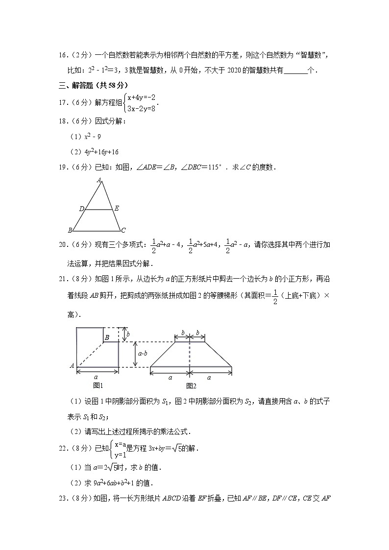 试卷 2019-2020人教版数学七年级第二学期期中试卷503