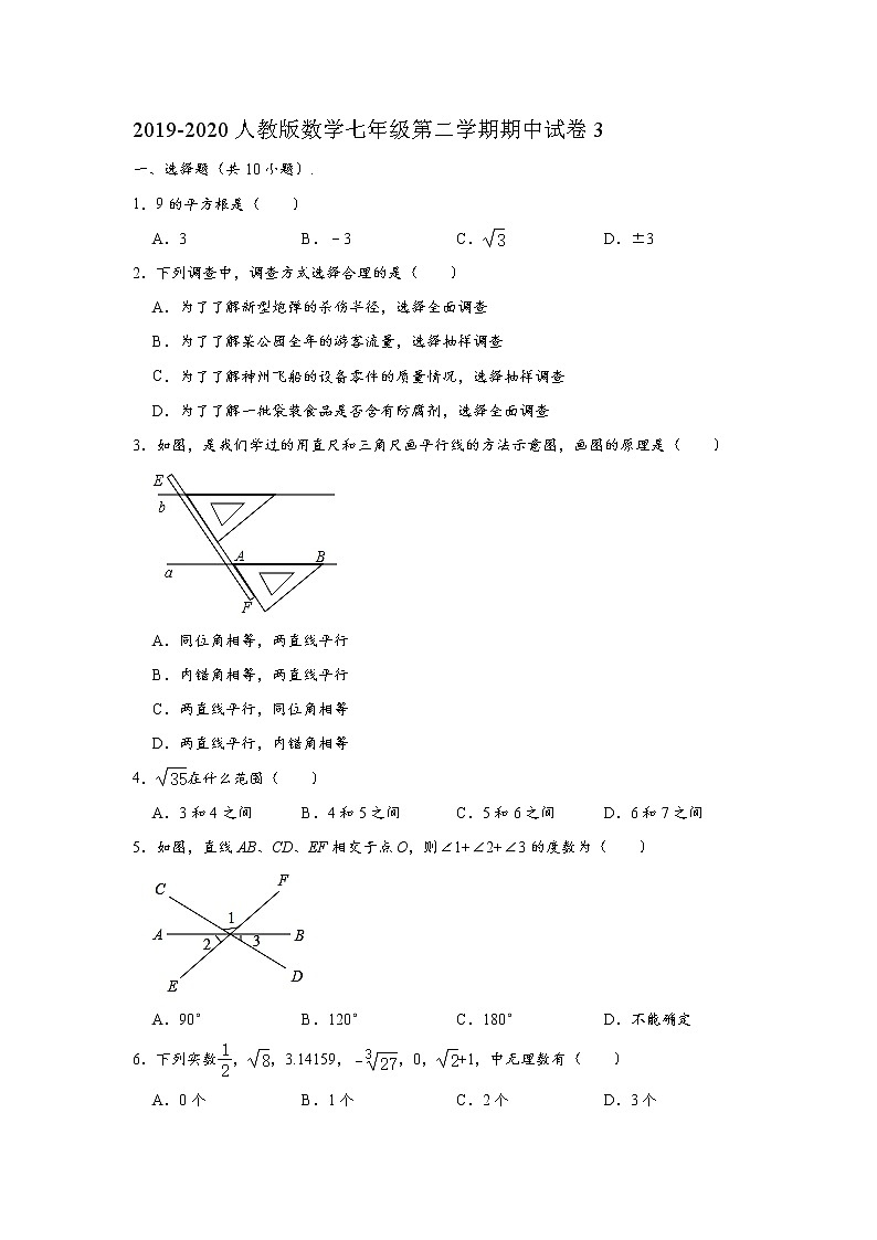 试卷 2019-2020人教版数学七年级第二学期期中试卷3第1页