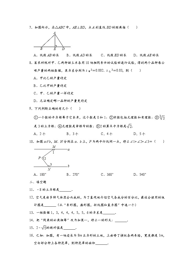 试卷 2019-2020人教版数学七年级第二学期期中试卷3第2页