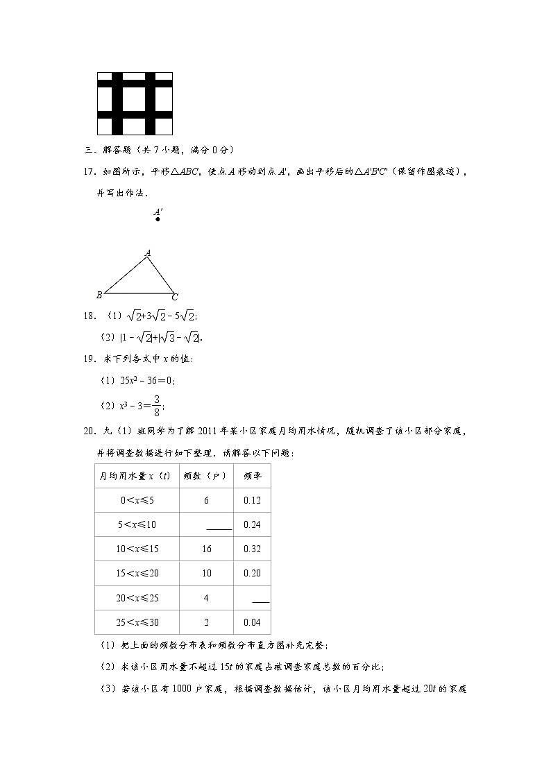 试卷 2019-2020人教版数学七年级第二学期期中试卷3第3页