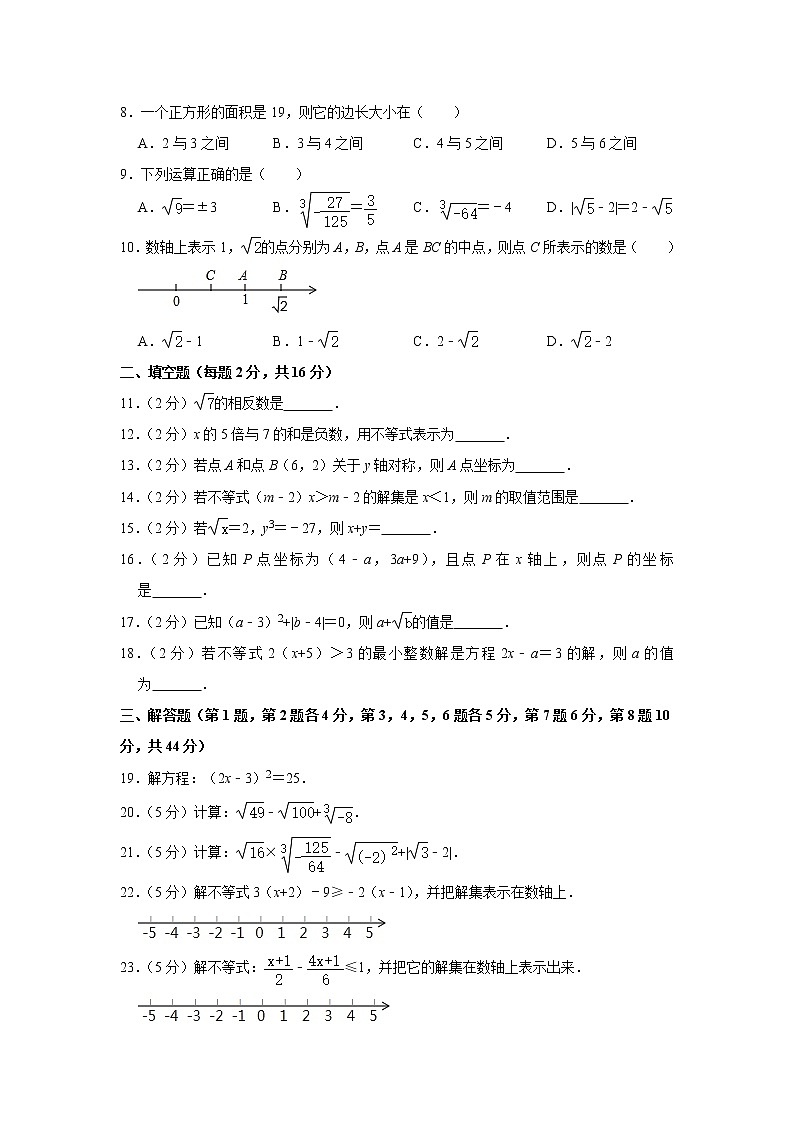 试卷 2019-2020人教版数学七年级第二学期期中试卷14第2页