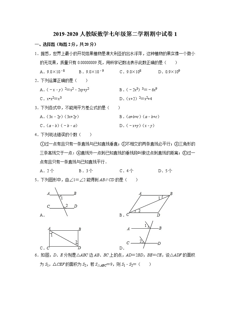 试卷 2019-2020人教版数学七年级第二学期期中试卷101