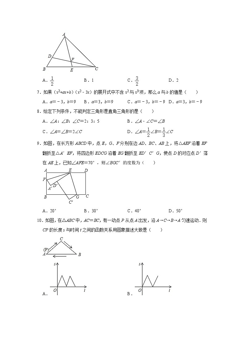 试卷 2019-2020人教版数学七年级第二学期期中试卷102