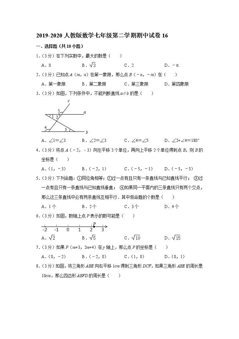 试卷 2019-2020人教版数学七年级第二学期期中试卷16第1页