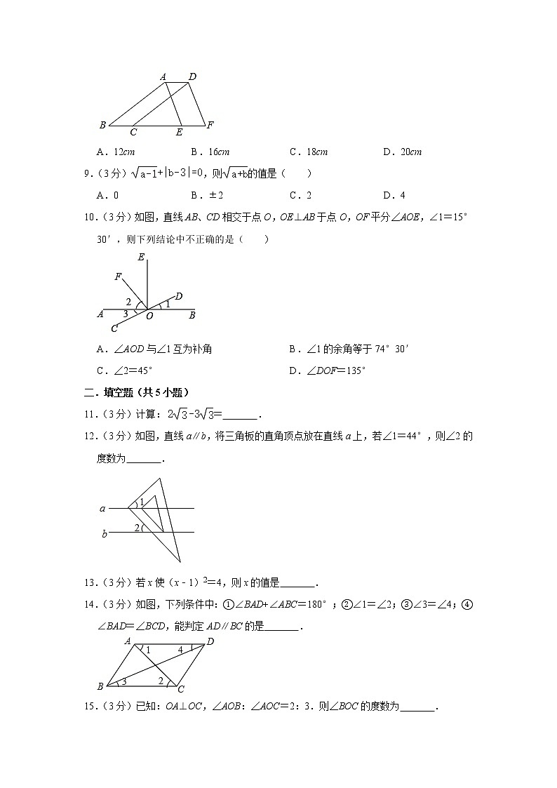 试卷 2019-2020人教版数学七年级第二学期期中试卷16第2页