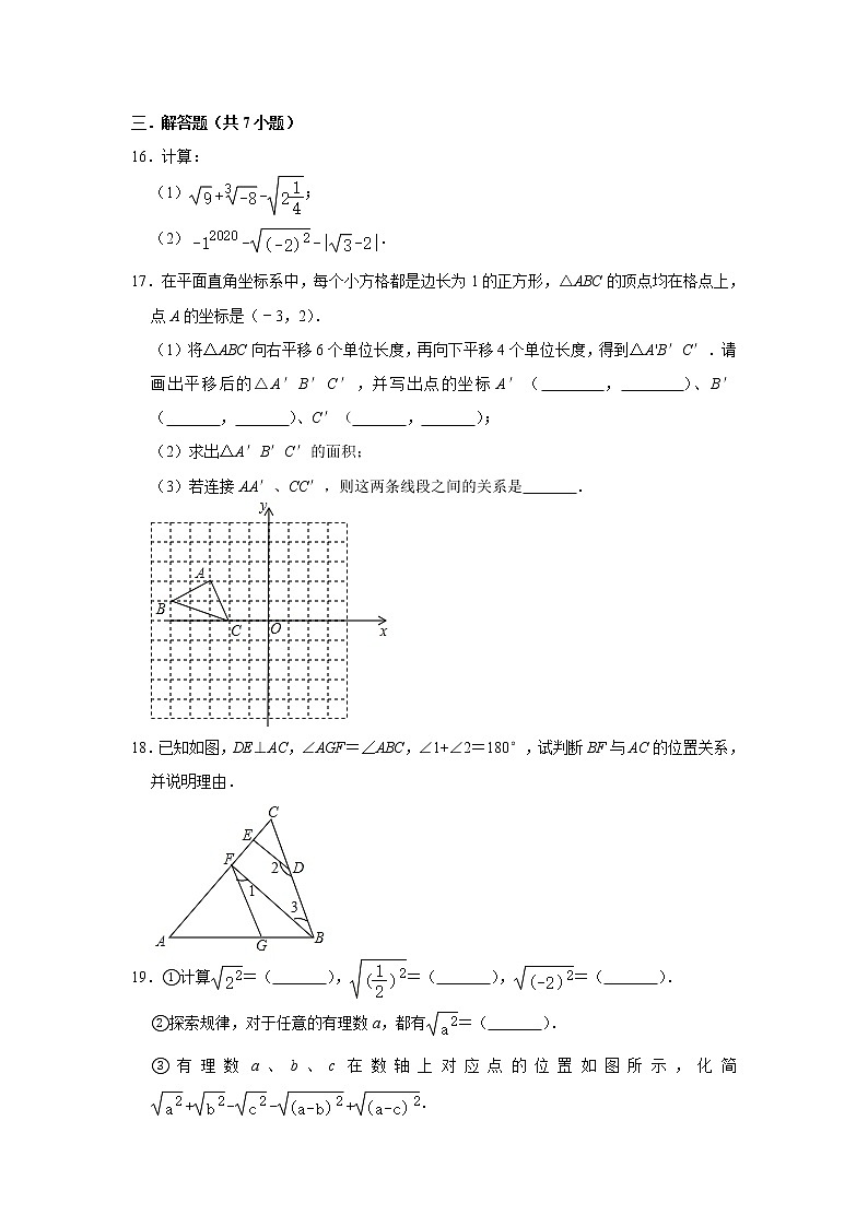 试卷 2019-2020人教版数学七年级第二学期期中试卷16第3页