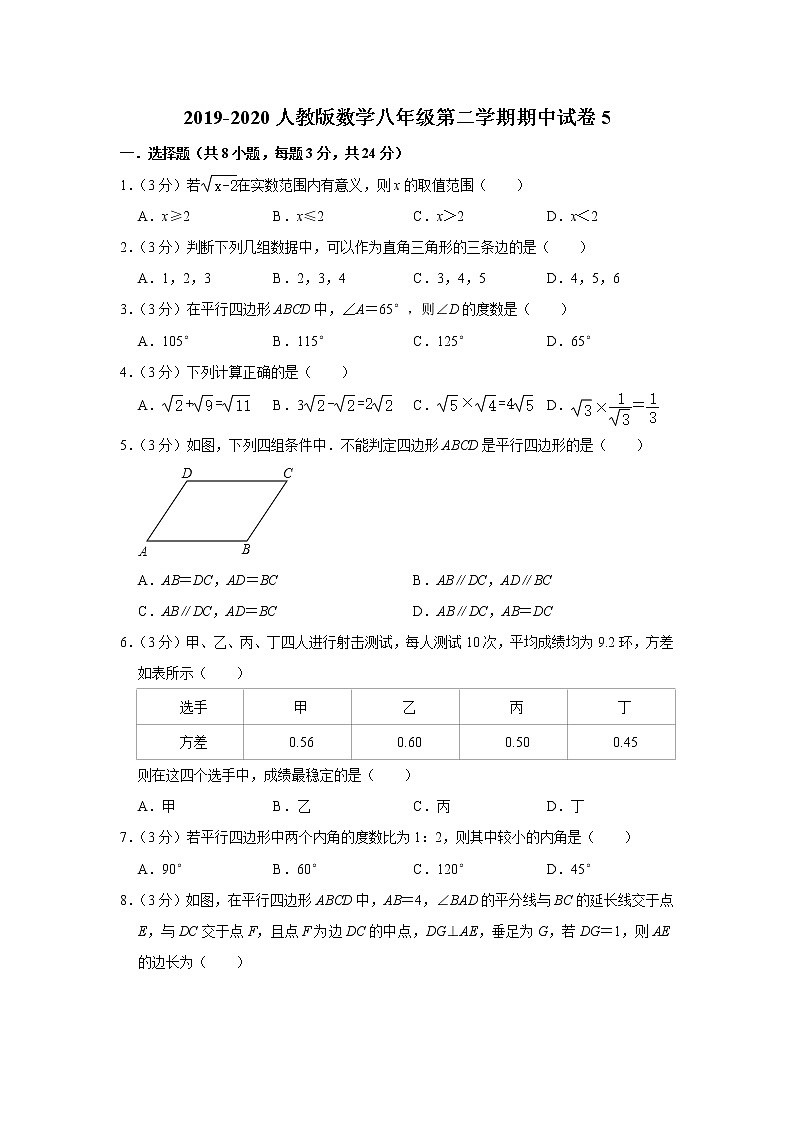 试卷 2019-2020人教版数学八年级第二学期期中试卷5第1页