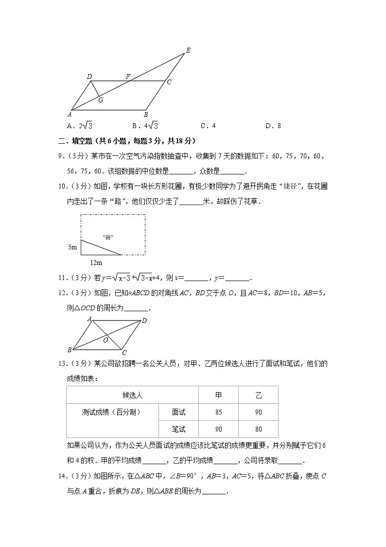 试卷 2019-2020人教版数学八年级第二学期期中试卷5第2页