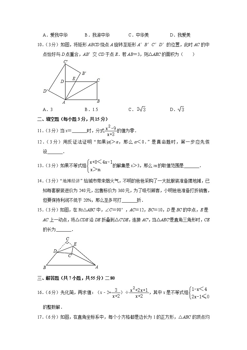 试卷 2019-2020人教版数学八年级第二学期期中试卷9第3页