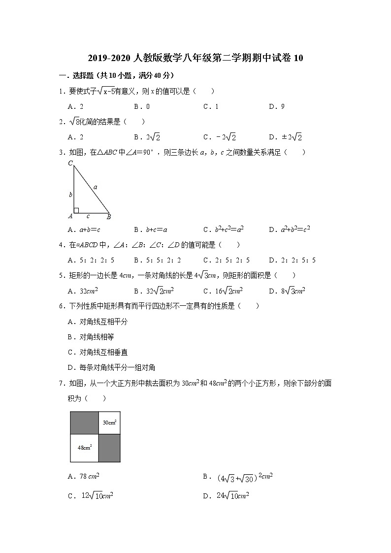 试卷 2019-2020人教版数学八年级第二学期期中试卷10第1页