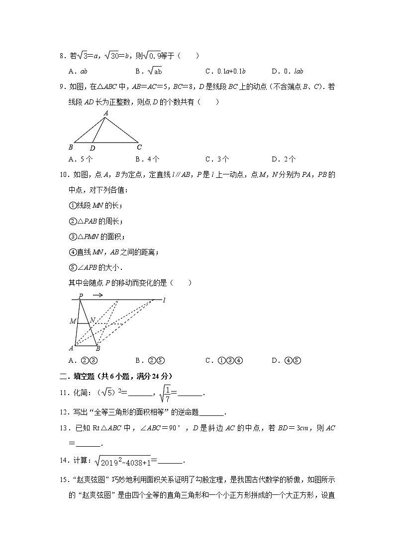 试卷 2019-2020人教版数学八年级第二学期期中试卷10第2页