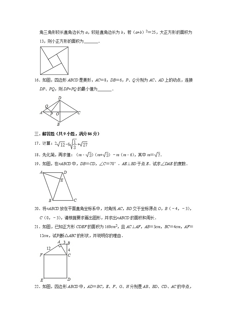 试卷 2019-2020人教版数学八年级第二学期期中试卷10第3页