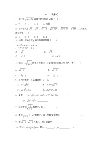 八年级下册16.1 二次根式课后测评