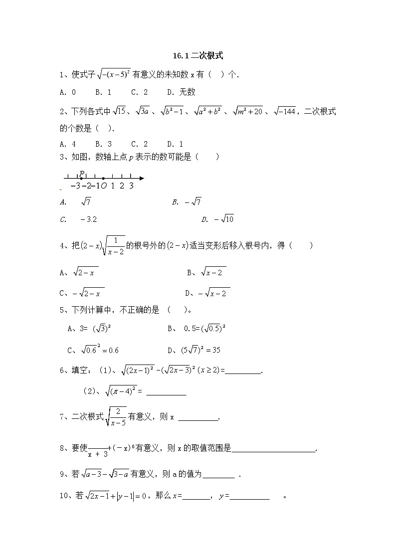试卷 2020-2021学年人教版下册八年级数学 习题16.1二次根式第1页