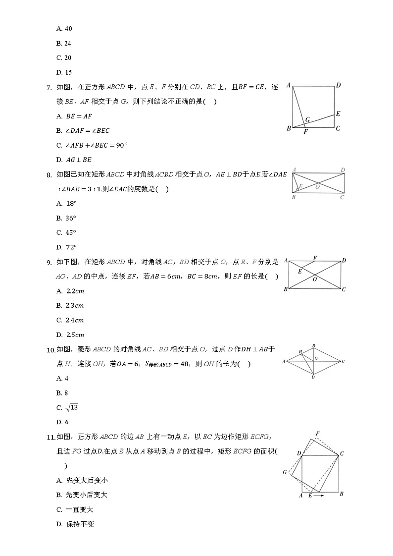 试卷 2020-2021学年 人教版八年级数学下册18.2-特殊的平行四边形  同步课堂练习02
