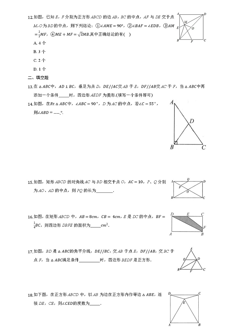 试卷 2020-2021学年 人教版八年级数学下册18.2-特殊的平行四边形  同步课堂练习03