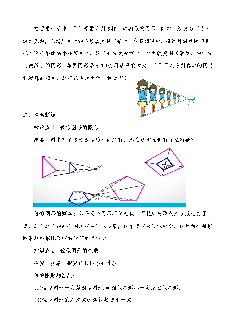 教案 2020--2021学年人教版九年级数学下册第27章第3节位似教案 (1)02