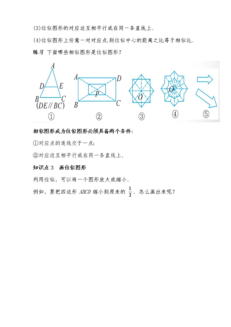 教案 2020--2021学年人教版九年级数学下册第27章第3节位似教案 (1)03
