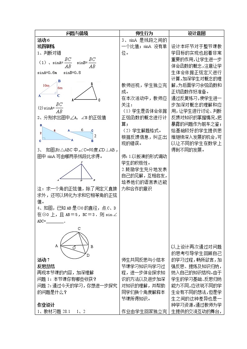 教案 2020-2021学年九年级数学人教版下册   28.1  锐角三角函数教案03
