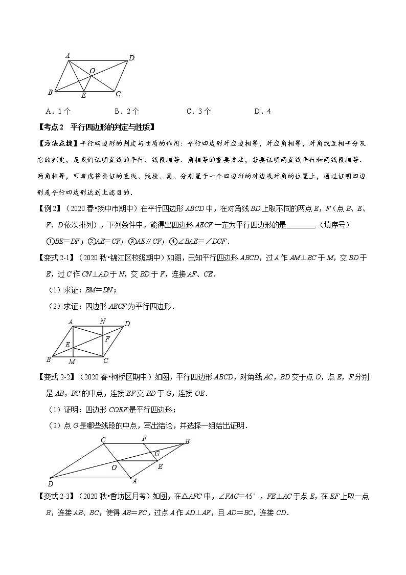 2020--2021学年人教版八年级数学下册 第十八章  平行四边形考点梳理 试卷02