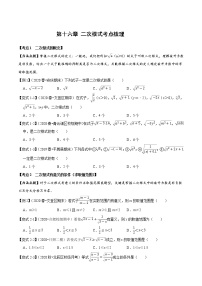 初中人教版第十六章 二次根式16.1 二次根式练习题