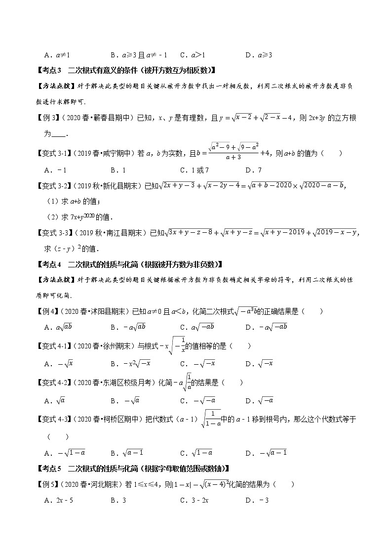 2020--2021学年人教版八年级数学下册 第十六章 二次根式考点梳理 试卷02