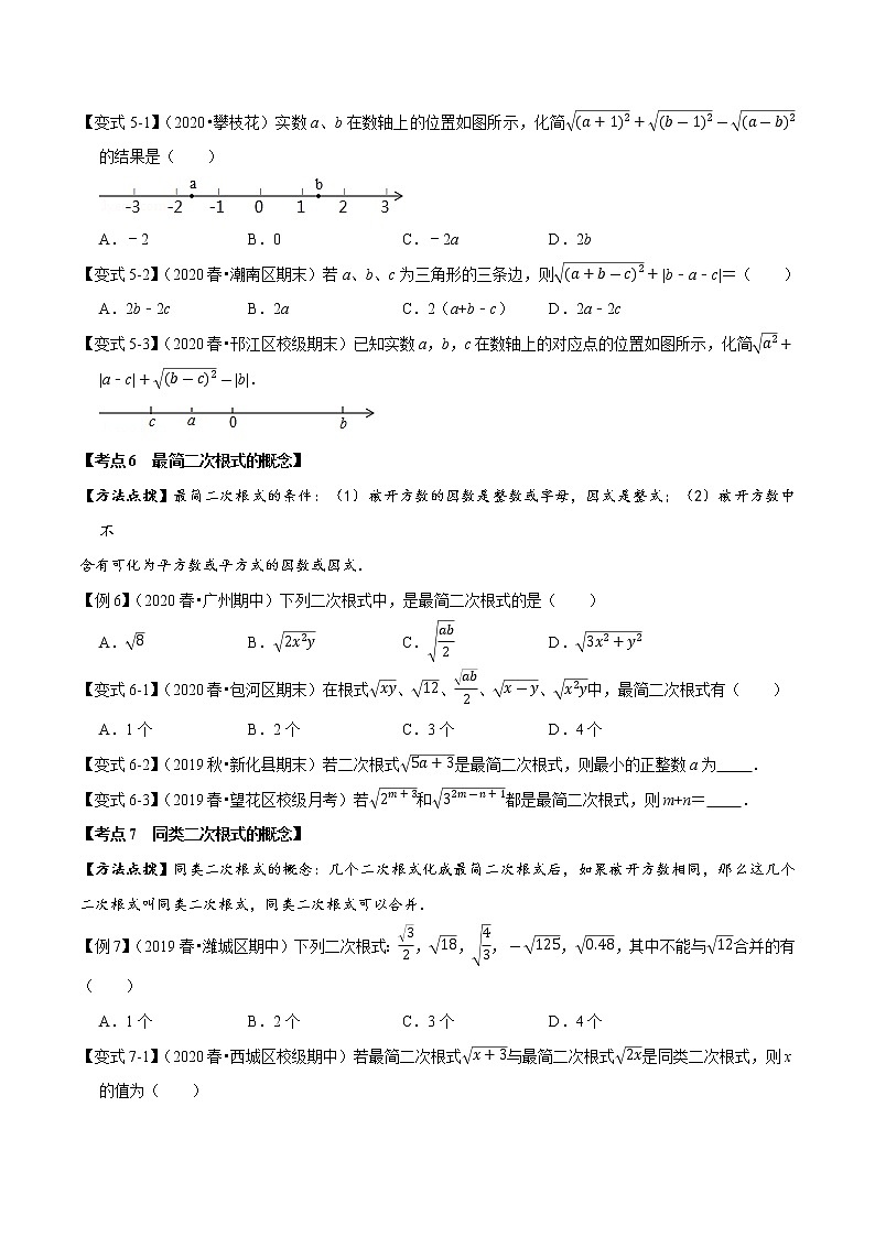 2020--2021学年人教版八年级数学下册 第十六章 二次根式考点梳理 试卷03