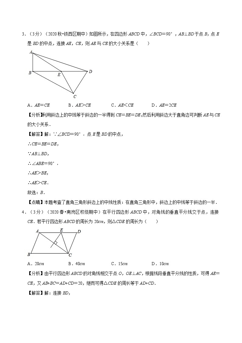 2020--2021学年人教版八年级数学下册 第十八章  平行四边形重难点提升卷02