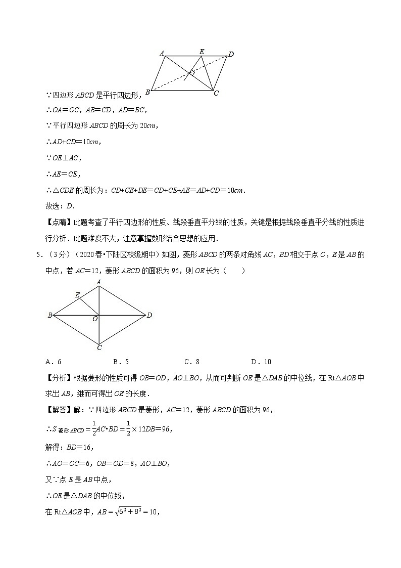 2020--2021学年人教版八年级数学下册 第十八章  平行四边形重难点提升卷03