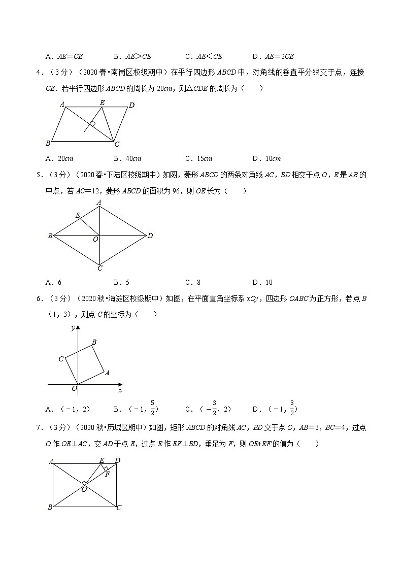 2020--2021学年人教版八年级数学下册 第十八章  平行四边形重难点提升卷02