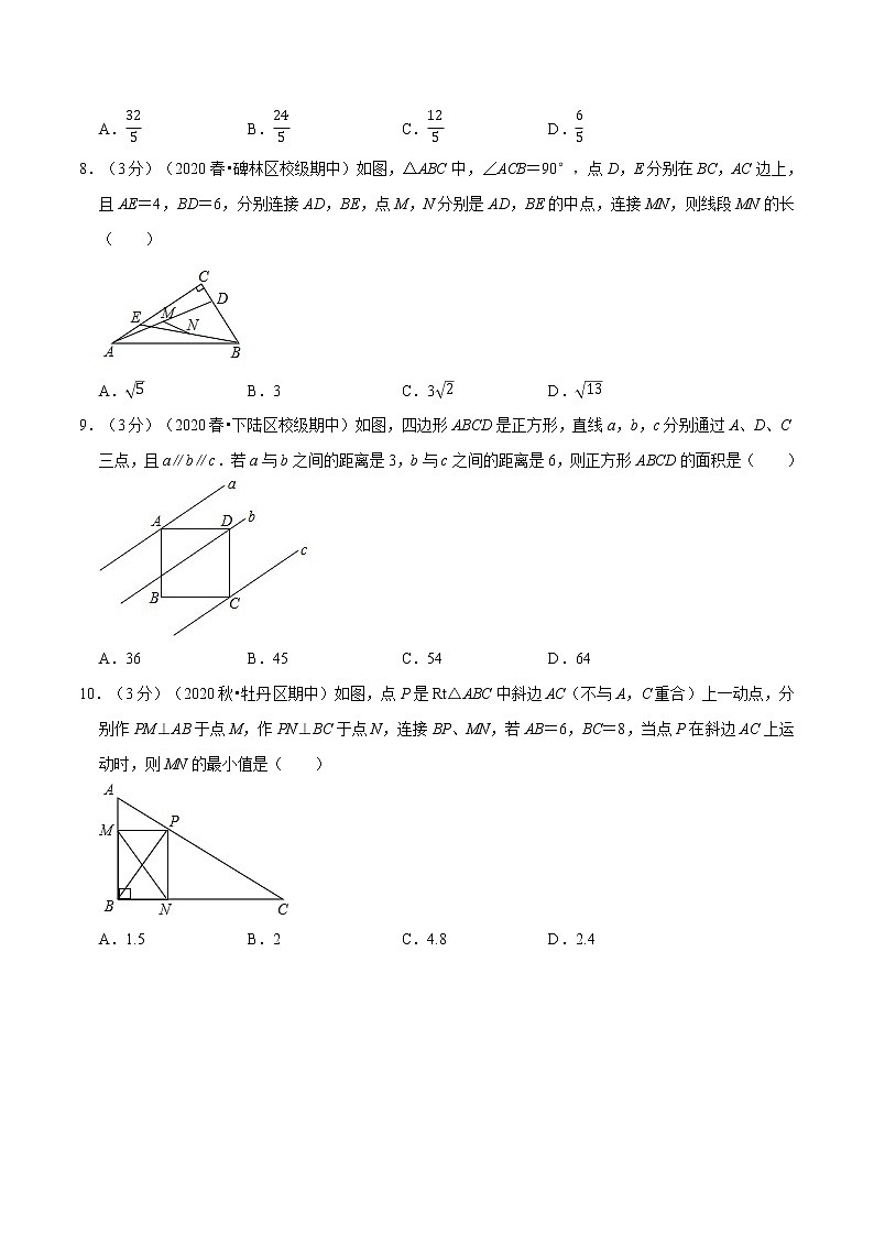 2020--2021学年人教版八年级数学下册 第十八章  平行四边形重难点提升卷03