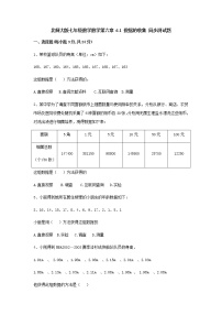 初中数学6.1 数据的收集同步达标检测题