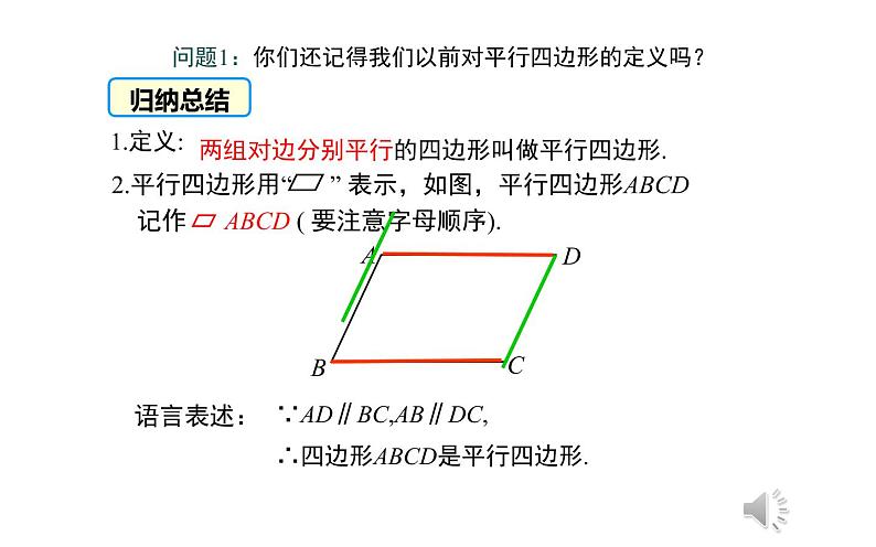 平行四边形的性质 优课一等奖课件03