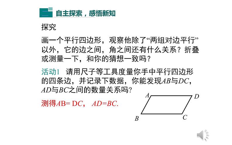 平行四边形的性质 优课一等奖课件05