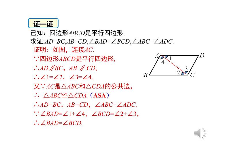 平行四边形的性质 优课一等奖课件07