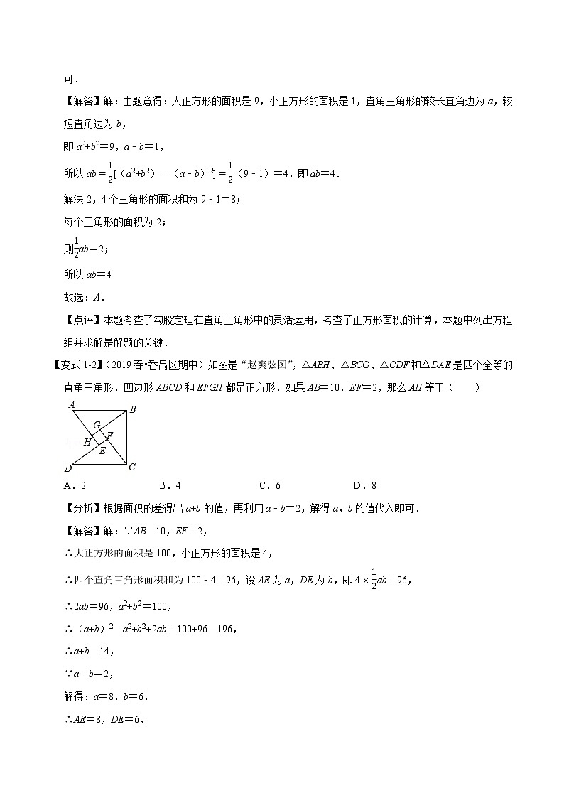 2020--2021学年人教版八年级数学下册 第十七章 勾股定理考点梳理 试卷02