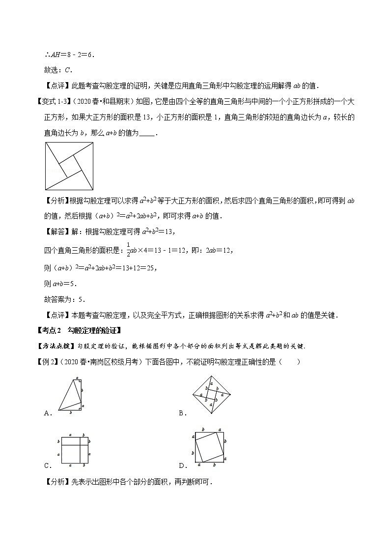 2020--2021学年人教版八年级数学下册 第十七章 勾股定理考点梳理 试卷03