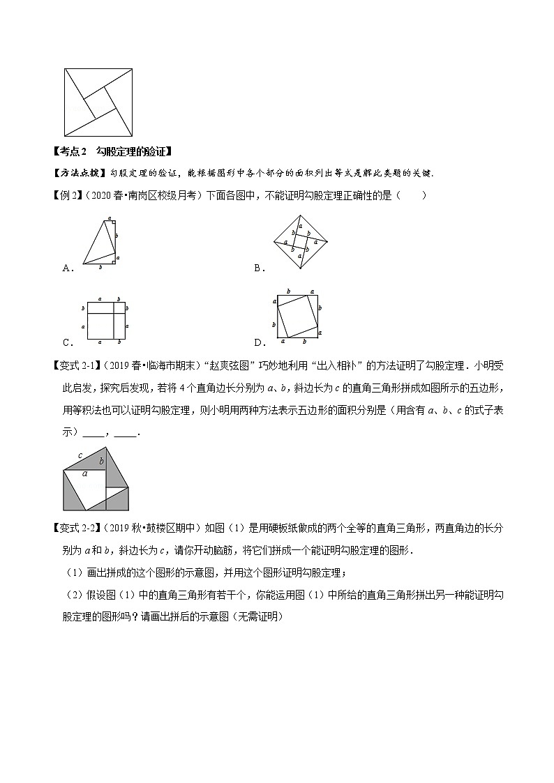 2020--2021学年人教版八年级数学下册 第十七章 勾股定理考点梳理 试卷02
