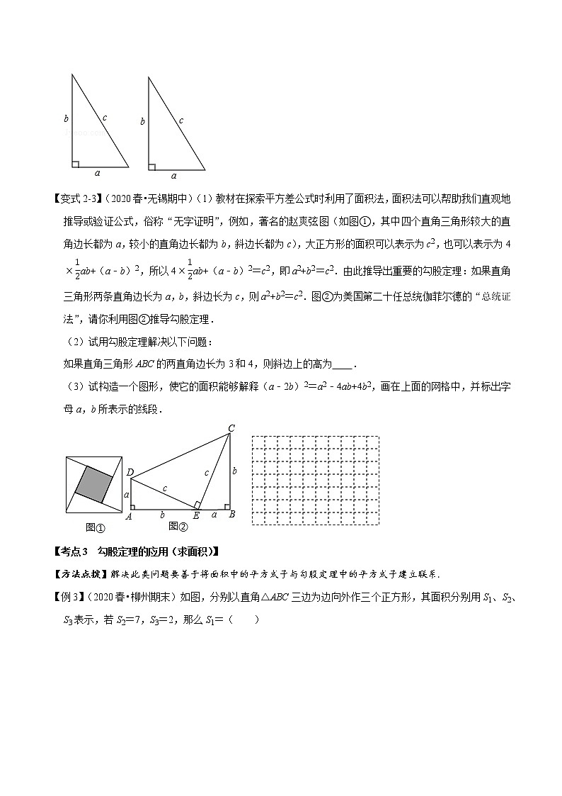 2020--2021学年人教版八年级数学下册 第十七章 勾股定理考点梳理 试卷03