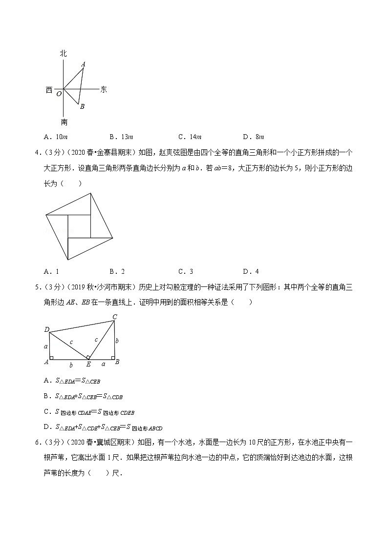 2020--2021学年人教版八年级数学下册 第十七章 勾股定理重难点提升卷02