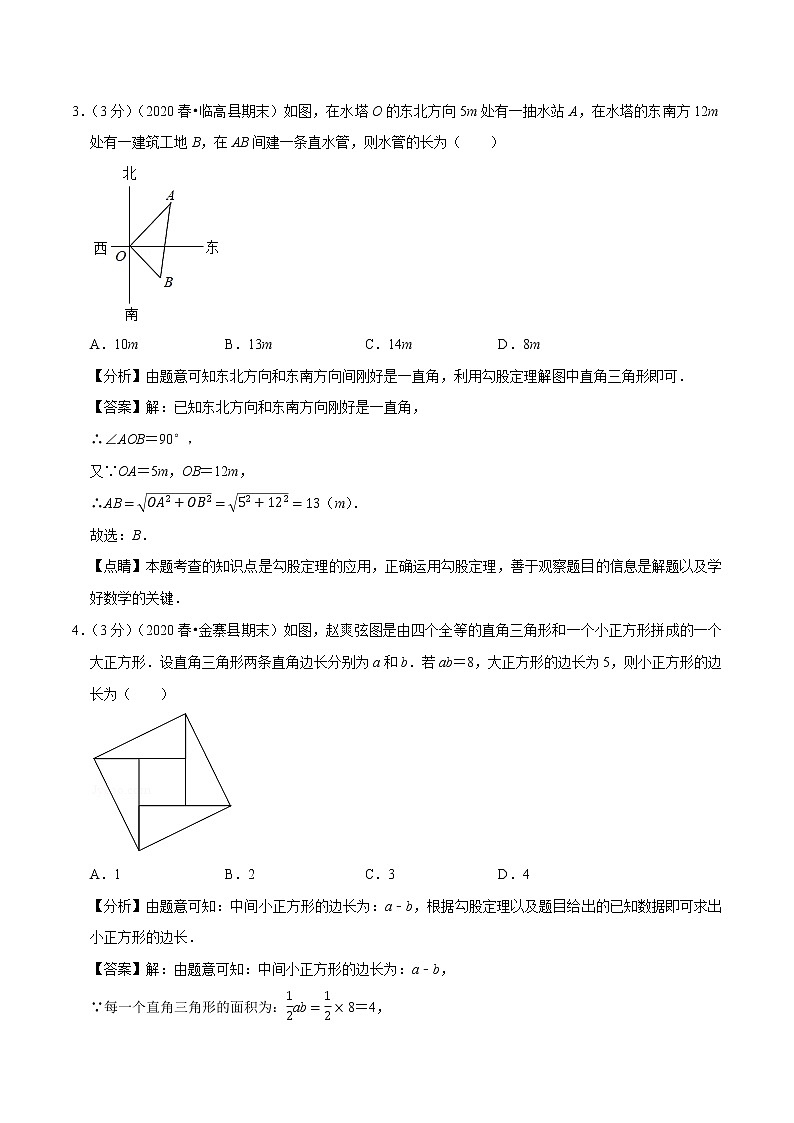 2020--2021学年人教版八年级数学下册 第十七章 勾股定理重难点提升卷02