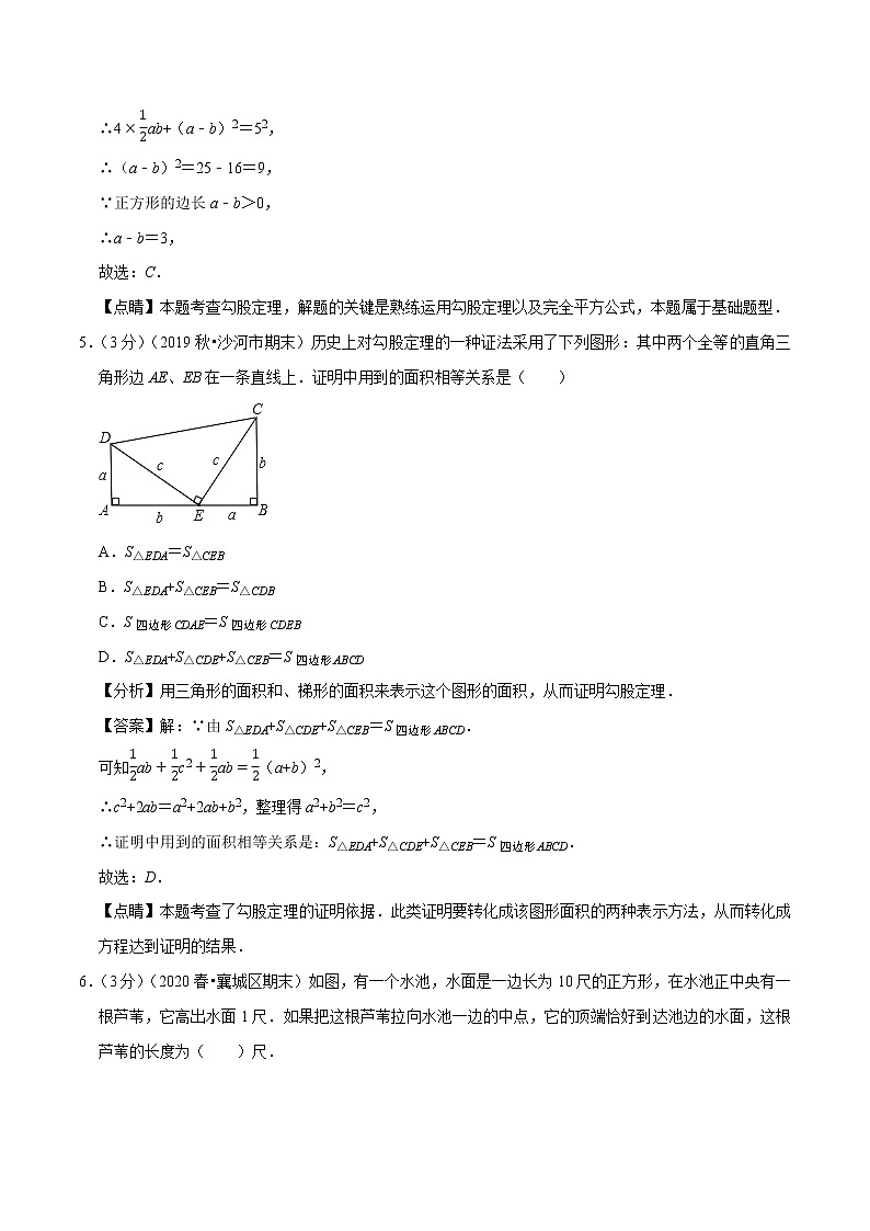 2020--2021学年人教版八年级数学下册 第十七章 勾股定理重难点提升卷03