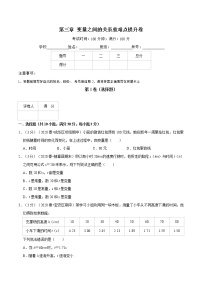 初中数学北师大版七年级下册第三章 变量之间的关系综合与测试课后作业题