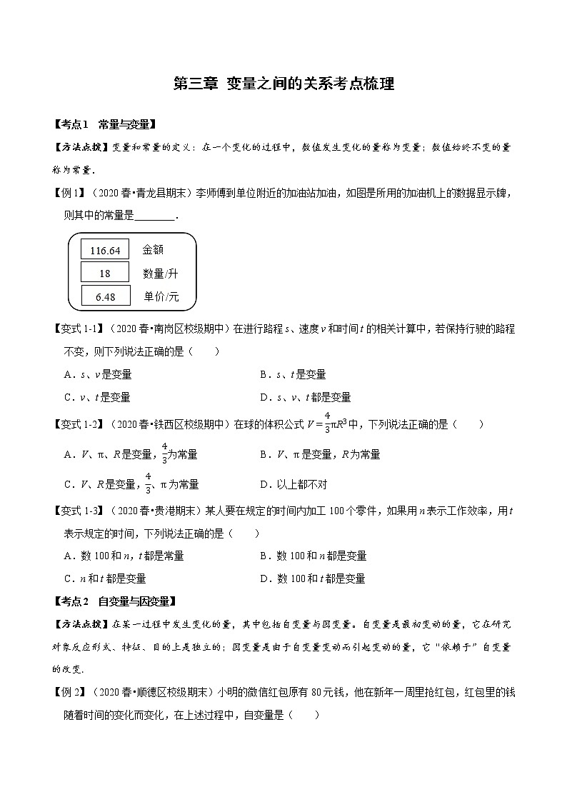 第三章 变量之间的关系考点梳理（原卷版）第1页