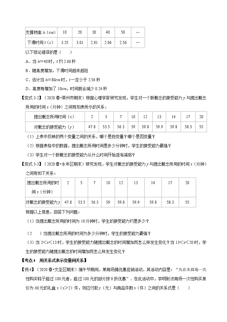 第三章 变量之间的关系考点梳理（原卷版）第3页